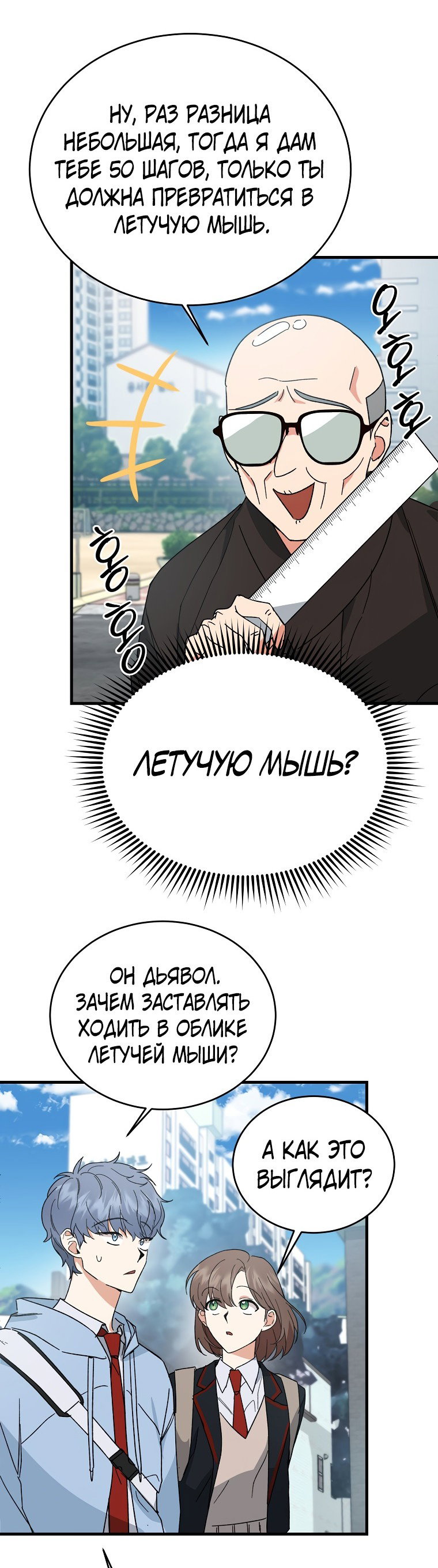 Read Мои одноклассники вампиры RU Manga Online