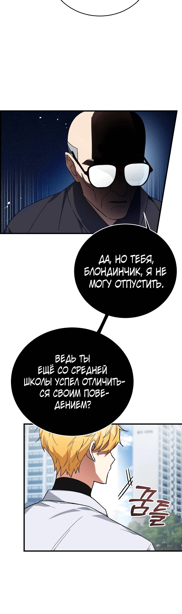 Read Мои одноклассники вампиры RU Manga Online