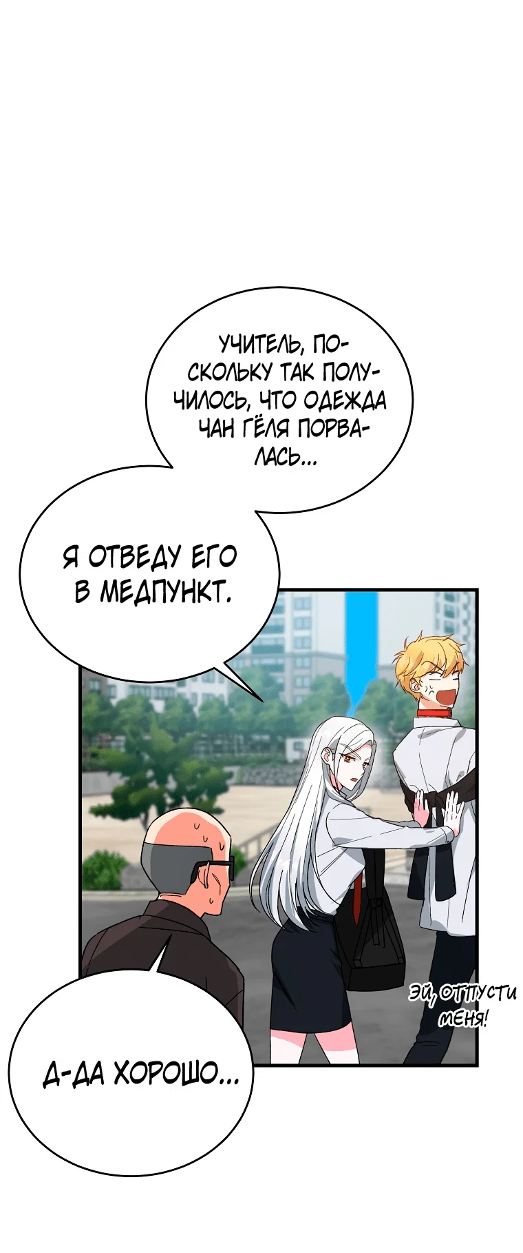 Read Мои одноклассники вампиры RU Manga Online