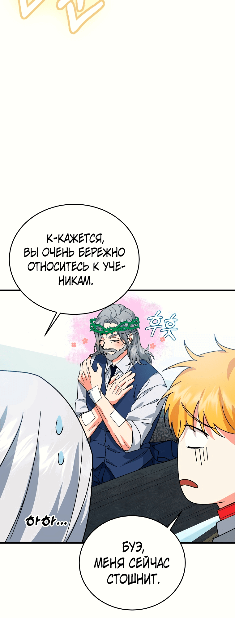 Read Мои одноклассники вампиры RU Manga Online