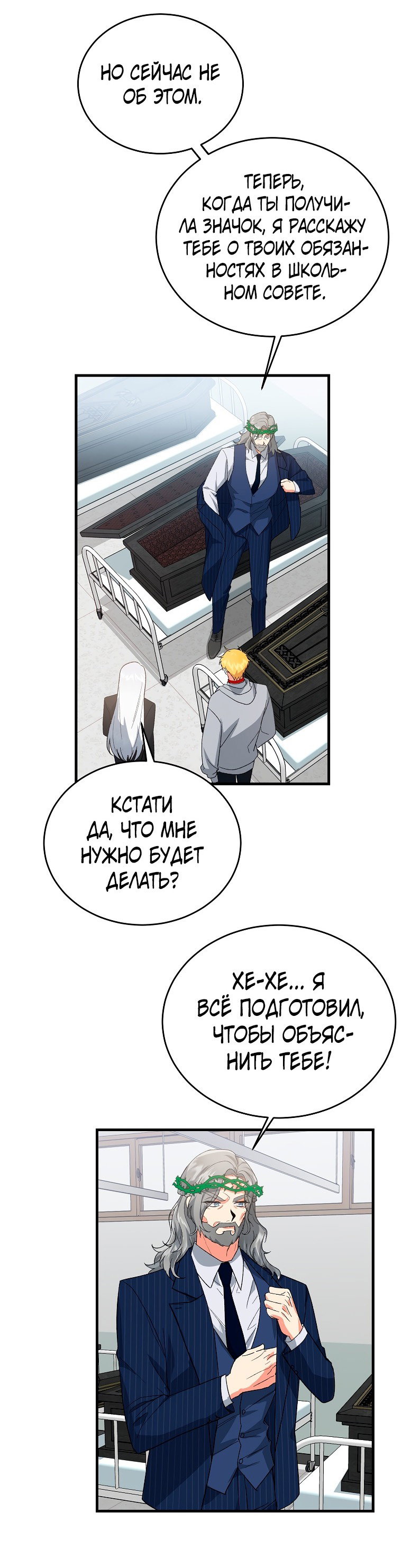 Read Мои одноклассники вампиры RU Manga Online