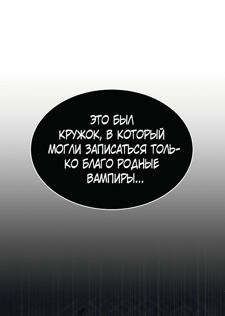 Read Мои одноклассники вампиры RU Manga Online