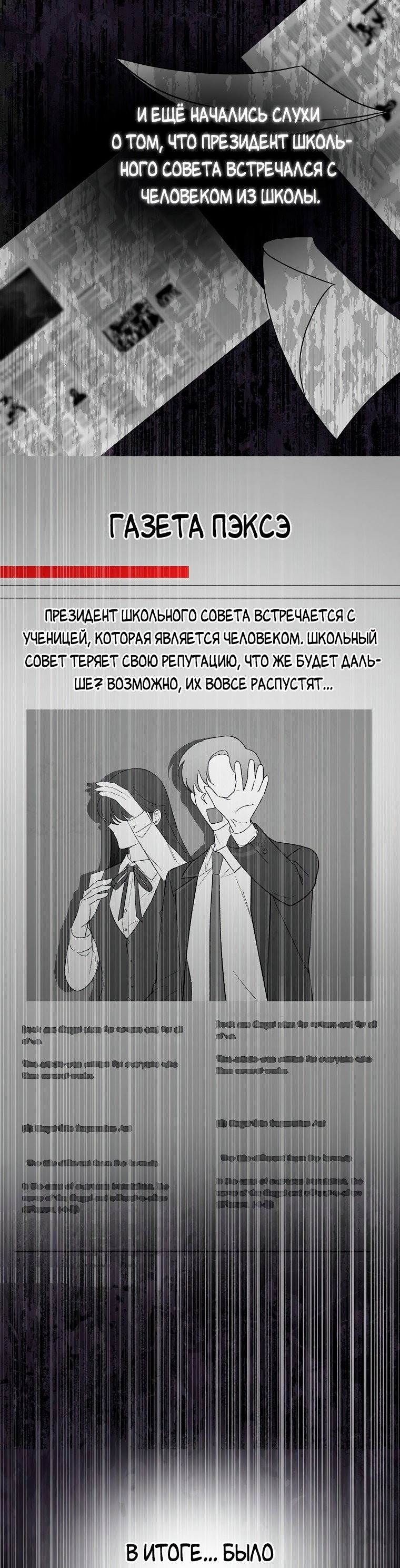 Read Мои одноклассники вампиры RU Manga Online