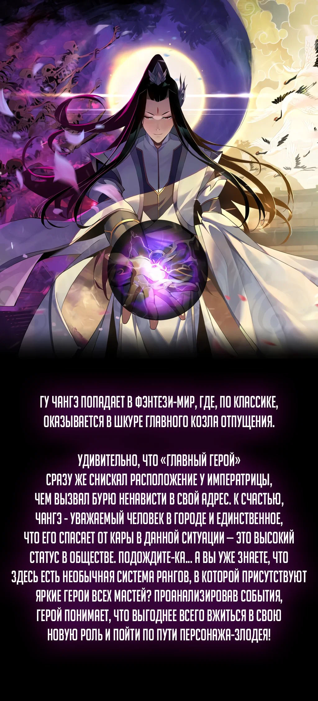 Read Моя судьба злодея RU Manga Online