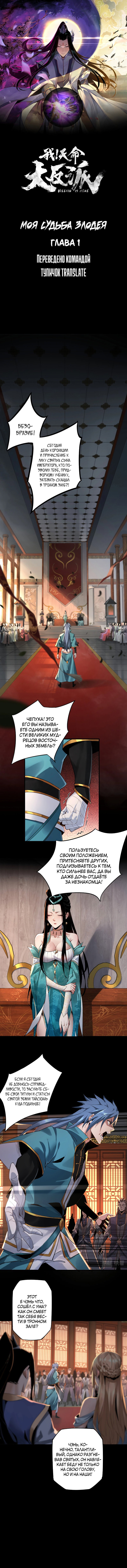 Read Моя судьба злодея RU Manga Online