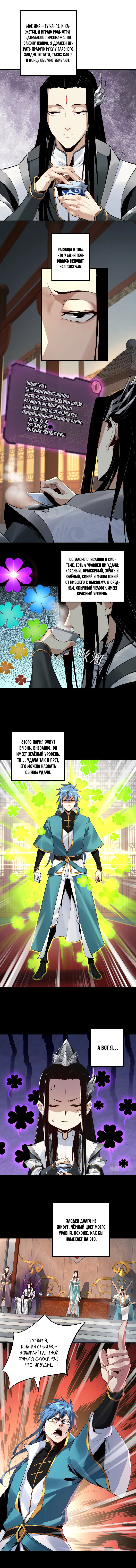 Read Моя судьба злодея RU Manga Online
