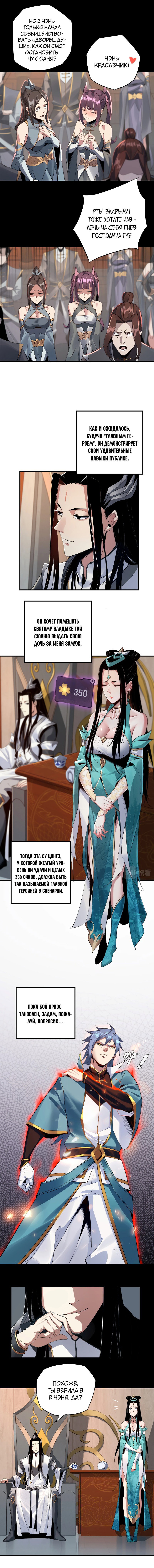 Read Моя судьба злодея RU Manga Online