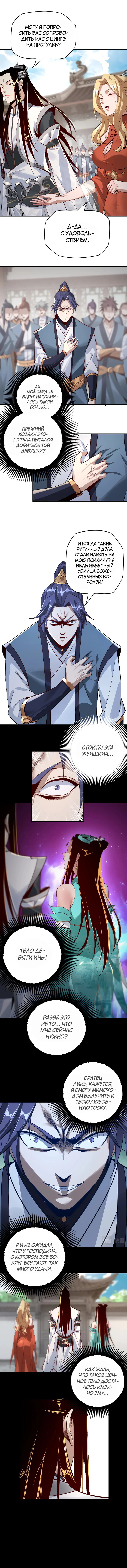 Read Моя судьба злодея RU Manga Online