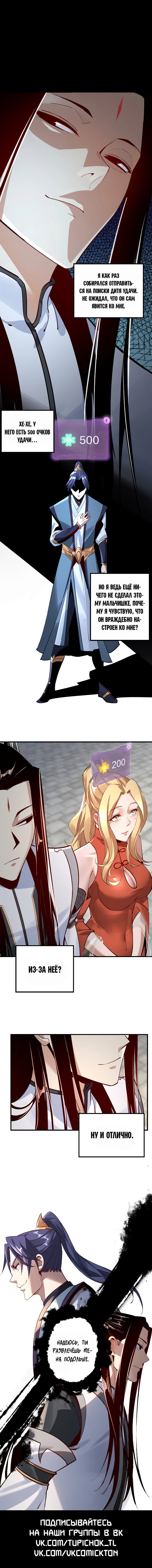 Read Моя судьба злодея RU Manga Online