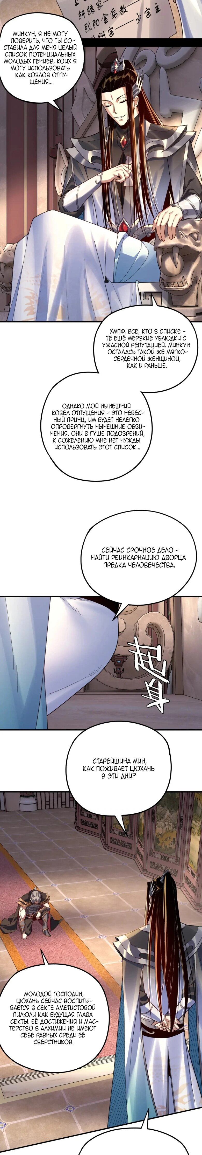 Read Моя судьба злодея RU Manga Online