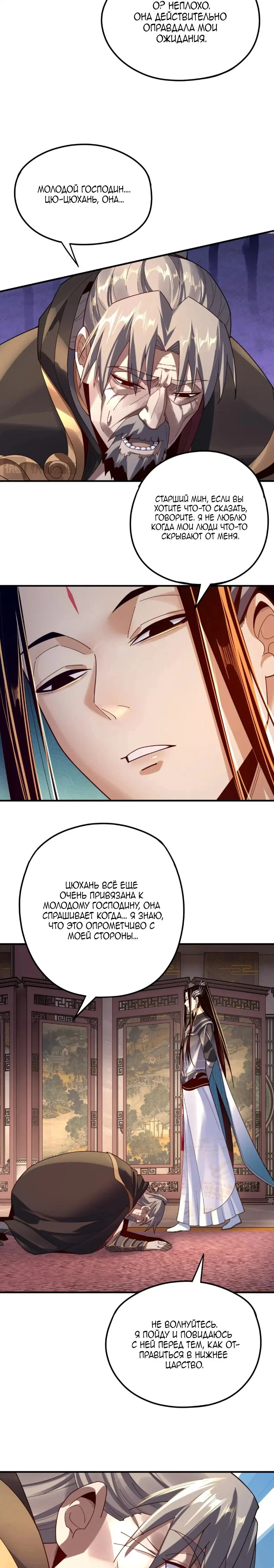 Read Моя судьба злодея RU Manga Online