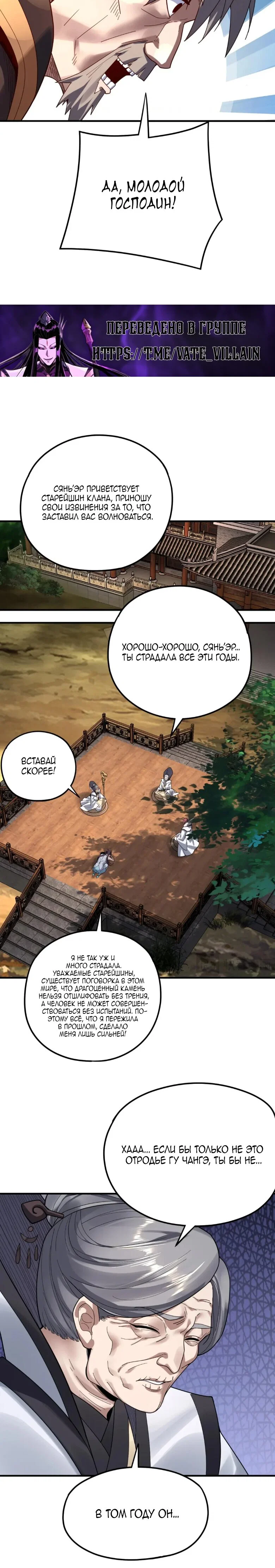 Read Моя судьба злодея RU Manga Online