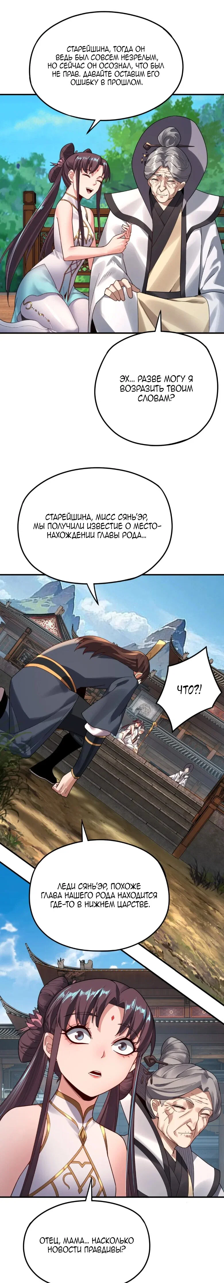 Read Моя судьба злодея RU Manga Online