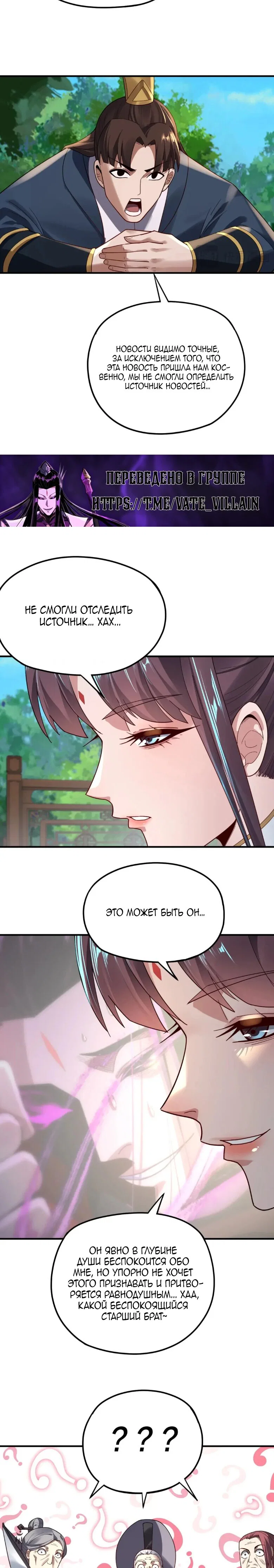 Read Моя судьба злодея RU Manga Online