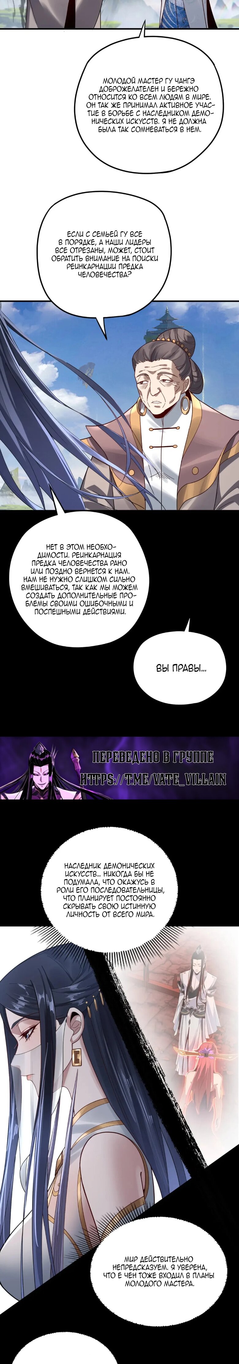 Read Моя судьба злодея RU Manga Online