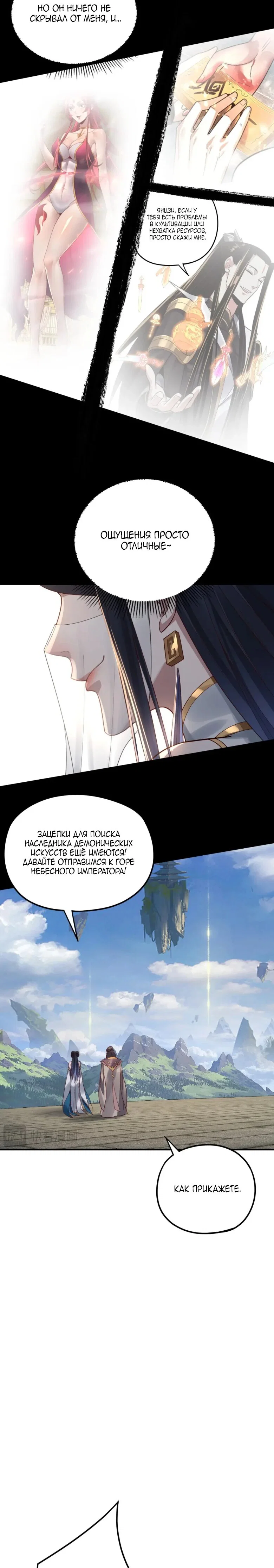Read Моя судьба злодея RU Manga Online