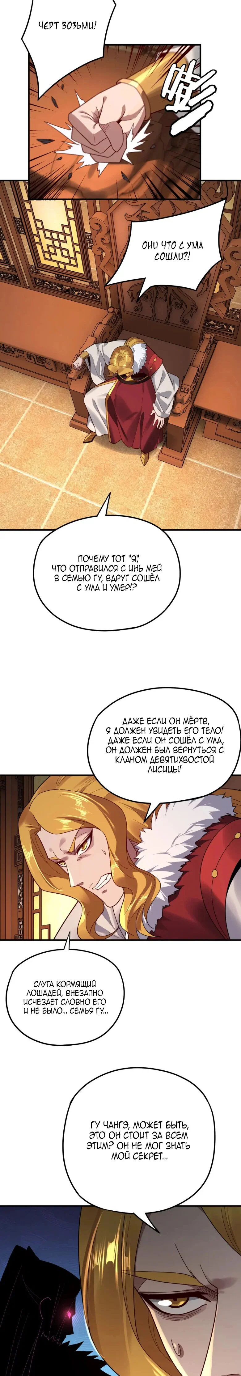 Read Моя судьба злодея RU Manga Online