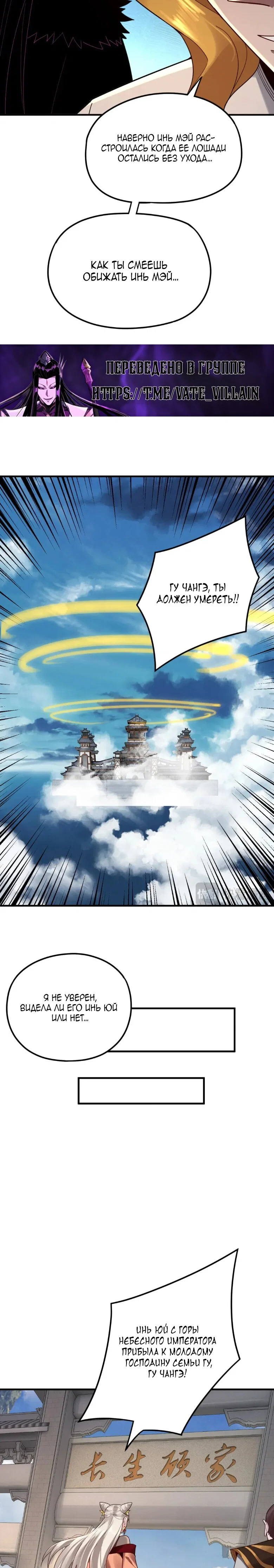 Read Моя судьба злодея RU Manga Online
