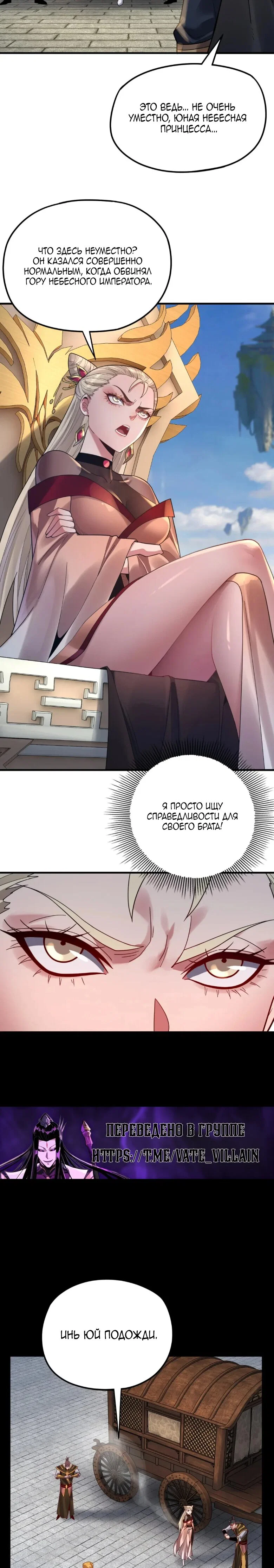 Read Моя судьба злодея RU Manga Online