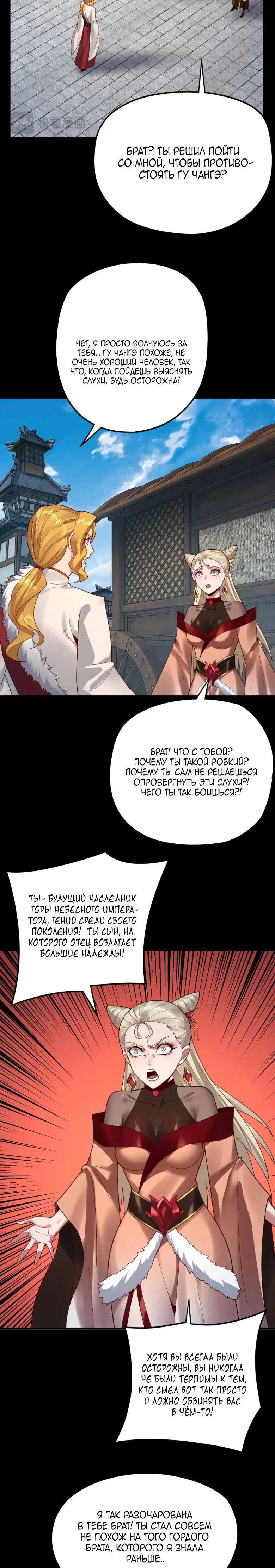 Read Моя судьба злодея RU Manga Online