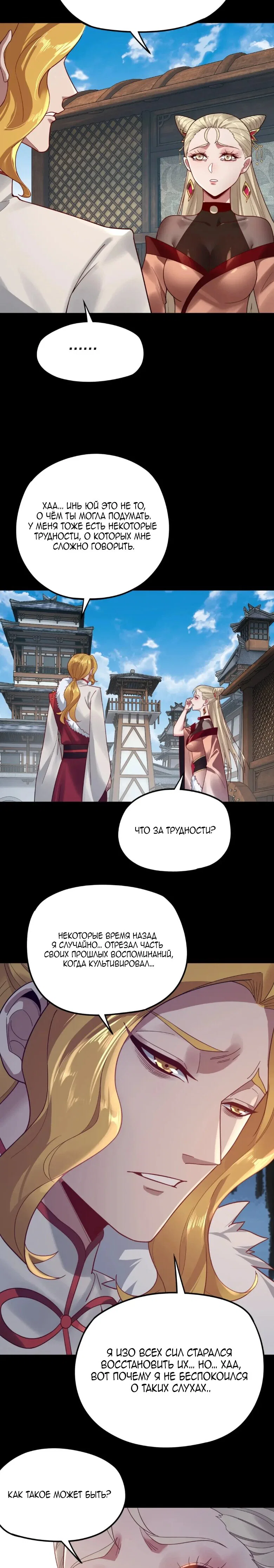 Read Моя судьба злодея RU Manga Online