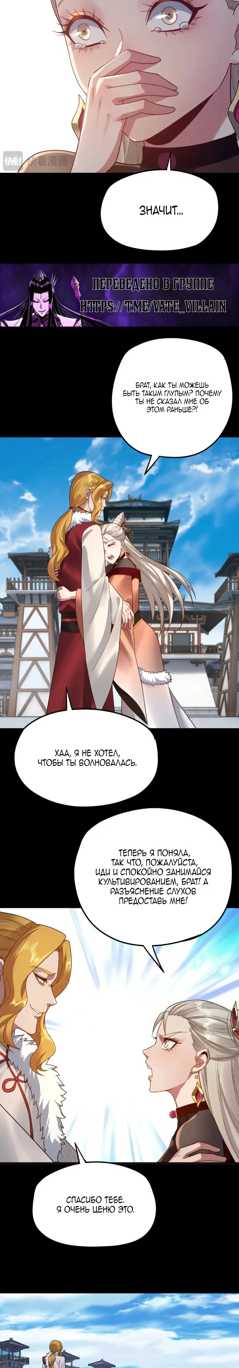 Read Моя судьба злодея RU Manga Online