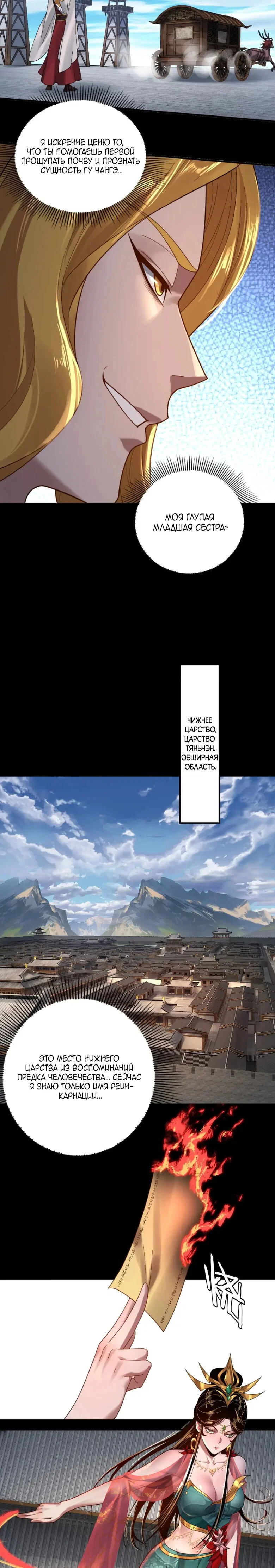 Read Моя судьба злодея RU Manga Online