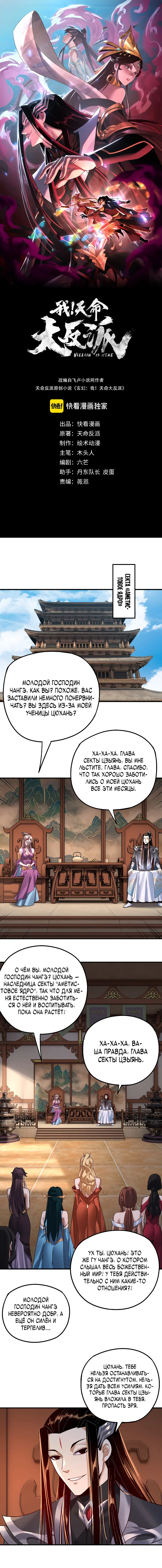 Read Моя судьба злодея RU Manga Online
