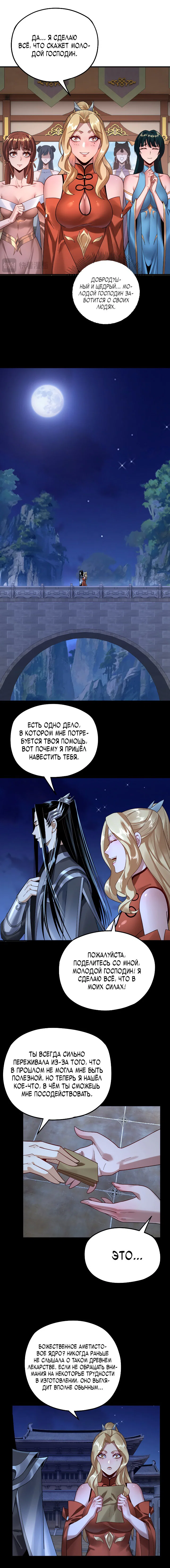 Read Моя судьба злодея RU Manga Online