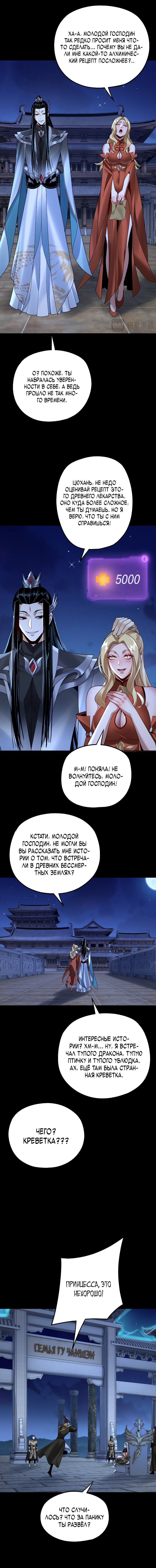 Read Моя судьба злодея RU Manga Online
