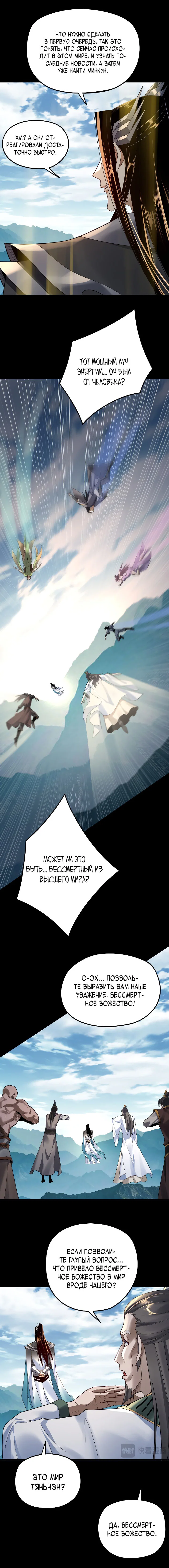 Read Моя судьба злодея RU Manga Online