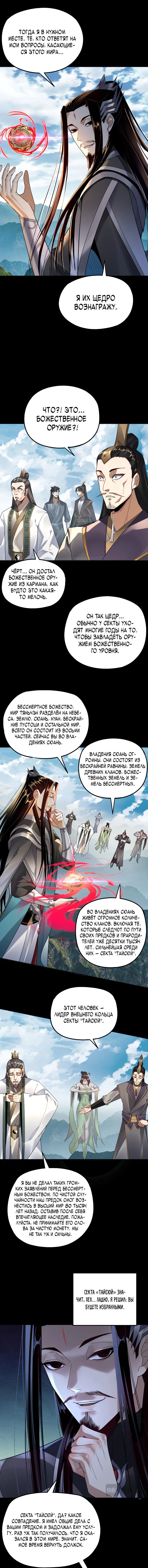 Read Моя судьба злодея RU Manga Online