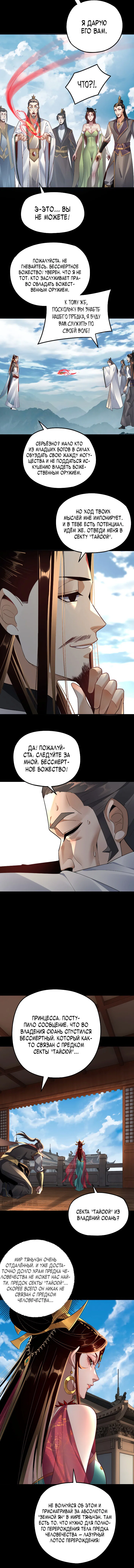 Read Моя судьба злодея RU Manga Online