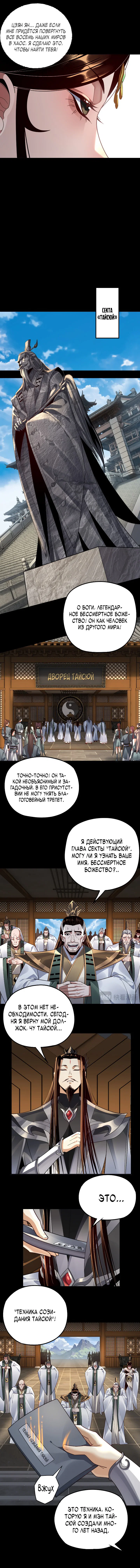 Read Моя судьба злодея RU Manga Online