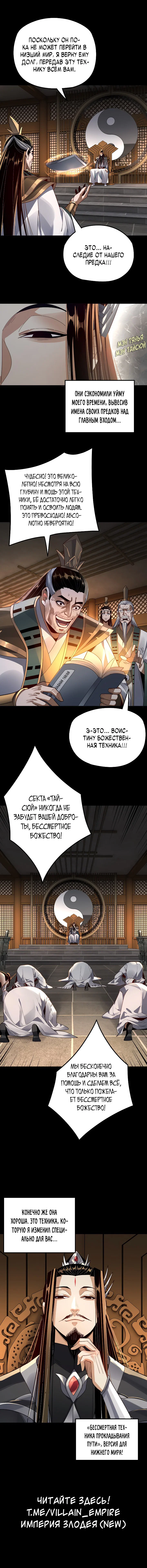 Read Моя судьба злодея RU Manga Online