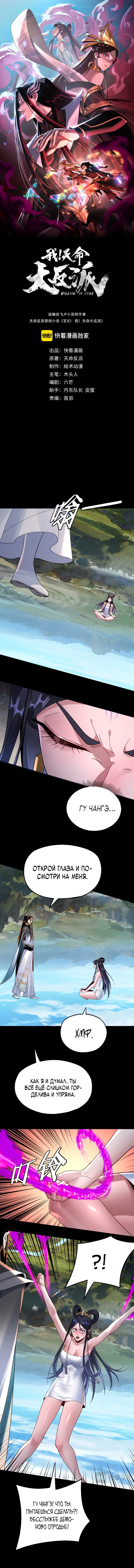 Read Моя судьба злодея RU Manga Online