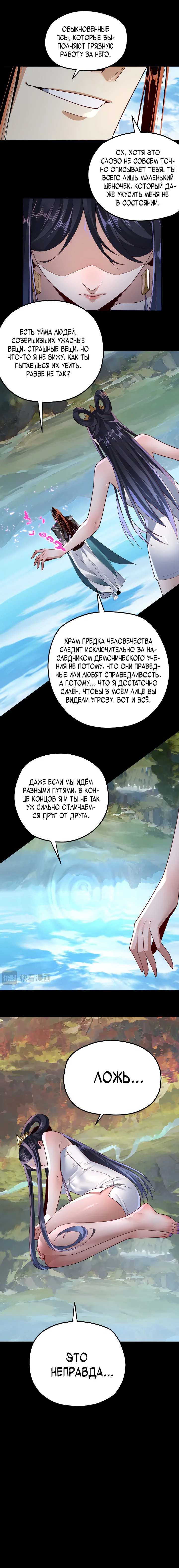 Read Моя судьба злодея RU Manga Online