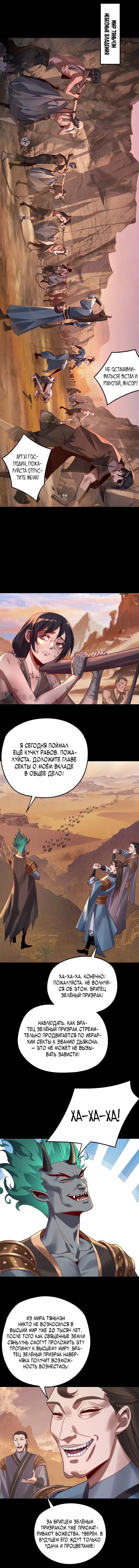 Read Моя судьба злодея RU Manga Online