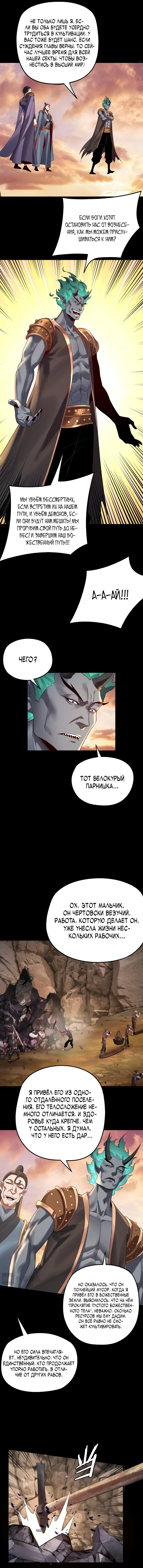 Read Моя судьба злодея RU Manga Online