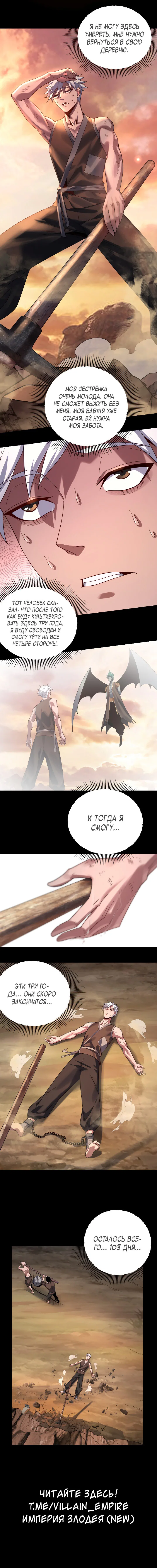 Read Моя судьба злодея RU Manga Online