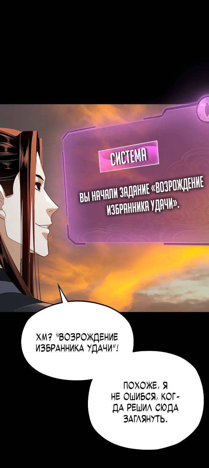 Read Моя судьба злодея RU Manga Online
