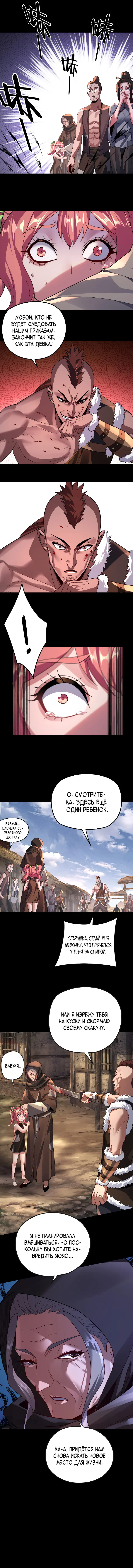 Read Моя судьба злодея RU Manga Online