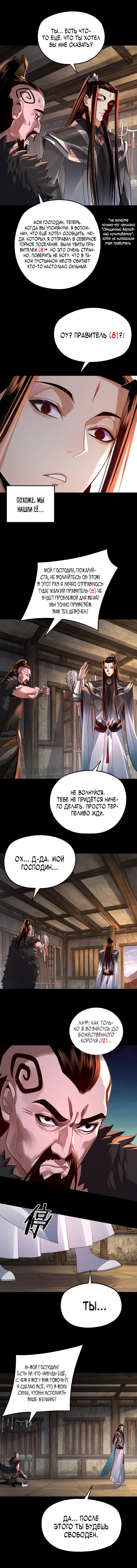 Read Моя судьба злодея RU Manga Online