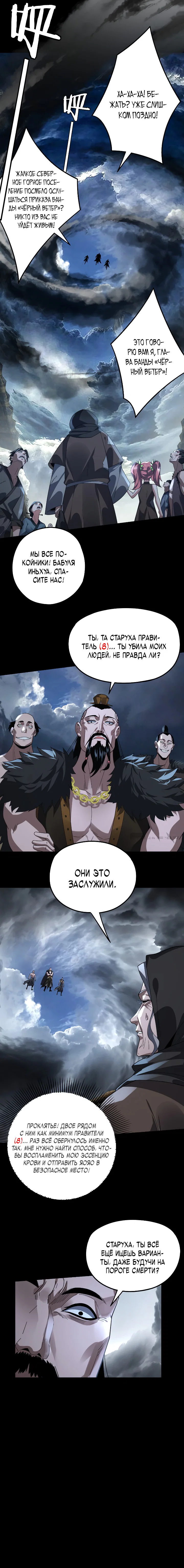 Read Моя судьба злодея RU Manga Online