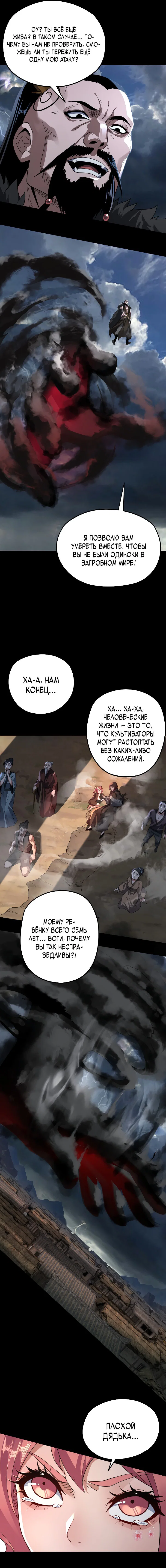 Read Моя судьба злодея RU Manga Online