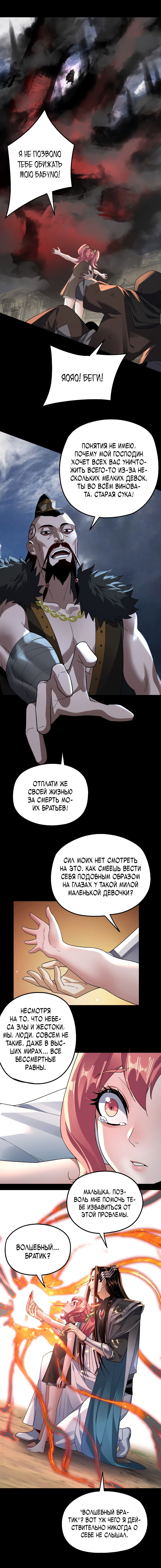 Read Моя судьба злодея RU Manga Online