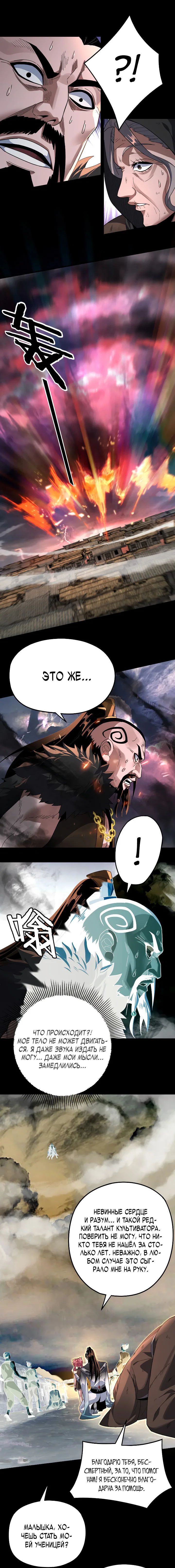Read Моя судьба злодея RU Manga Online