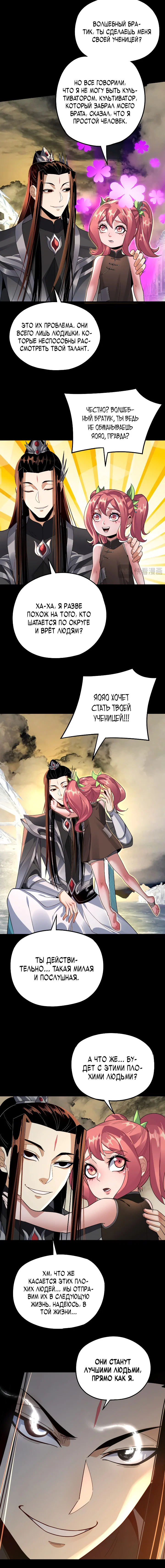 Read Моя судьба злодея RU Manga Online