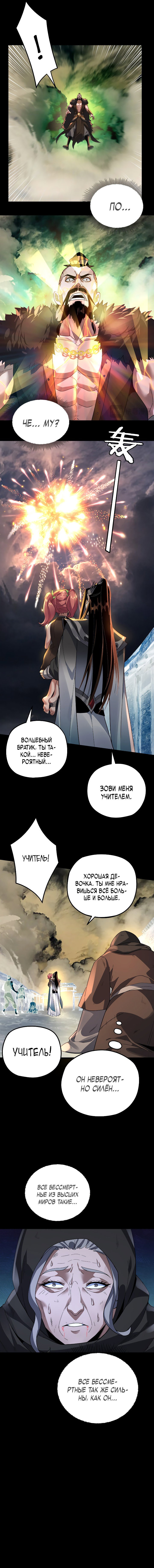 Read Моя судьба злодея RU Manga Online