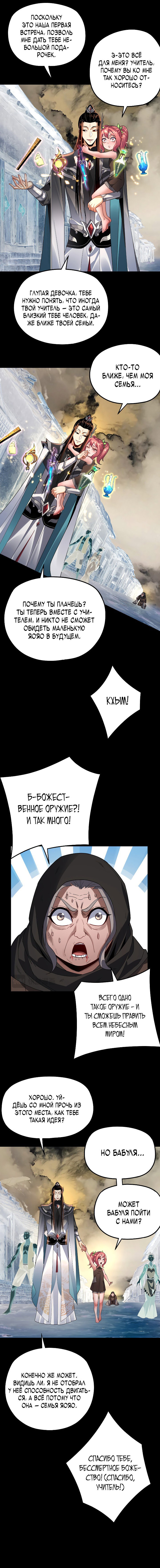 Read Моя судьба злодея RU Manga Online